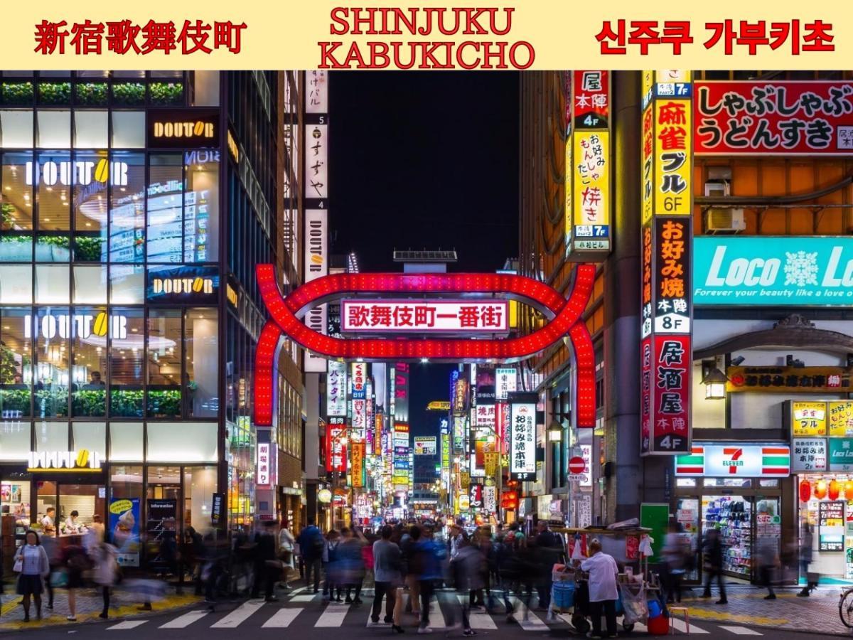 Best Shinjuku Modern Full-Furnished Family Size Apartment3 Only 2Min To Shinjuku By Train Tokio Zewnętrze zdjęcie
